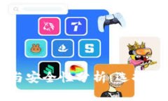 tpWallet交易速度与安全性分