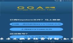 TPWallet币币兑换手续费详解