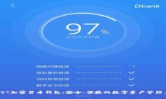 : GBT加密货币钱包：安全、