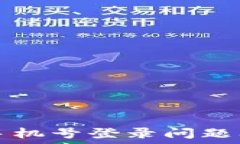    TPWallet手机号登录问题及