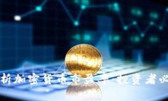 深入解析加密货币市盈率