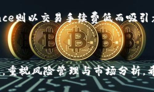 : 如何通过TP钱包购买USDT - 详细步骤与常见问题解答

TP钱包, USDT购买, 数字货币, 加密资产/guanjianci

## 内容主体大纲

1. 引言
2. TP钱包简介
   - 2.1 TP钱包的功能与特点
   - 2.2 安全性与用户评价
3. 首先，你需要准备什么？
   - 3.1 创建TP钱包账户
   - 3.2 了解USDT的基本知识
4. 通过TP钱包购买USDT的步骤
   - 4.1 兑换法币购买USDT
   - 4.2 使用其他数字货币购买USDT
   - 4.3 转账USDT到TP钱包
5. 购买USDT时的常见问题
   - 5.1 购买USDT需要哪些手续费？
   - 5.2 如何确保USDT的安全性？
   - 5.3 购买USDT的最佳时机？
   - 5.4 如何处理购买USDT后的资产管理？
   - 5.5 TP钱包如何处理交易失败？
   - 5.6 有哪些购买USDT的其他平台比较推荐？
6. 结论

## 正文内容

### 1. 引言

数字货币的崛起吸引了越来越多的人加入这个新的金融世界，USDT（泰达币）作为一种稳定币，因其与美元1:1挂钩而受到广大用户的青睐。本文将详细介绍如何通过TP钱包购买USDT的步骤，并解答用户在购买过程中可能遇到的常见问题，以便帮助用户更好地理解和交易数字货币。

### 2. TP钱包简介

#### 2.1 TP钱包的功能与特点
TP钱包（TokenPocket）是一款便捷的多链数字钱包，支持包括以太坊、比特币及各大公链的 token 存储和管理。它不仅可以用来存储各类数字资产，还具备 DApp 访问能力，让用户可以方便地进行去中心化交易、资产兑换、NFT 交易等功能。

#### 2.2 安全性与用户评价
关于 TP 钱包的安全性，团队采用了多重安全措施，包括助记词加密与私钥本地存储，确保用户的资产安全。此外，TP 钱包得到了用户社区的广泛认可，用户反馈较为积极，认为其使用简单，功能丰富。

### 3. 首先，你需要准备什么？

#### 3.1 创建TP钱包账户
如果你是第一次使用TP钱包，那么首先需要下载并安装TP钱包应用。创建一个新的钱包账户时，你将获得一个助记词，这个助记词是你恢复资产的重要信息，一定要妥善保存，不要泄露给他人。

#### 3.2 了解USDT的基本知识
USDT（Tether）是一种以1:1真实资产作为担保的稳定币。了解USDT的发行背景、稳定机制及运作方式将有助于你在交易中做出更好的决策。它广泛用于交易所，作为指引和计算价值的工具，选择USDT作为交易对，也是出于它的流通性和稳定性。

### 4. 通过TP钱包购买USDT的步骤

#### 4.1 兑换法币购买USDT
在TP钱包中直接兑换法币购买USDT是最简单的方式。用户需要选择“兑换”功能，输入购买金额，选择USDT作为目标资产，然后进行支付。系统会自动计算兑换率及手续费，并完成交易。

#### 4.2 使用其他数字货币购买USDT
如果你的账户中已经有其他数字货币，比如比特币或以太坊，可以通过TP钱包中的交易所功能选择USDT进行兑换。输入想要兑换的数字货币和USDT的数量，确认无误后提交订单即可。交易额外需要扣除一定的手续费，具体费用可以参考TP钱包中的支付详情。

#### 4.3 转账USDT到TP钱包
在其他平台购买USDT之后，需要将其转账到你的 TP 钱包。获取 TP 钱包的 USDT 收款地址，在购买平台上输入该地址，确认转账金额，并等待区块链确认。此过程可能需要一些时间，具体时间长短取决于区块链网络的繁忙程度。

### 5. 购买USDT时的常见问题

#### 5.1 购买USDT需要哪些手续费？
在购买USDT时，通常涉及兑换手续费和网络手续费。兑换手续费是在平台上进行交易时产生的，具体费率取决于平台和交易金额。网络手续费是在进行区块链转账时产生的，通常与交易的复杂性和网络状况相关，由用户自行承担。在选择兑换平台时，建议多对比几家，以获得最优费率。

#### 5.2 如何确保USDT的安全性？
确保USDT的安全性，可以从以下几个方面入手：首先，确保你的TP钱包应用版本是最新的，定期更新应用以修补安全漏洞；其次，使用强密码和多重身份验证来加强账户安全；最后，绝对不要向他人透露你的助记词和私钥，任何人拥有这些信息都可以获取你的资产。

#### 5.3 购买USDT的最佳时机？
通常来说，最佳购买时机与市场行情和个人需求有关。在牛市或熊市的不同时期，USDT的价格可能会有所波动。一般建议在市场相对稳定时购买USDT，避免在极端涨跌的情况下操作。此外，关注市场动态与新闻，以便及时做出决策。在重要的交易日、公告前后，市场波动可能会很大。

#### 5.4 如何处理购买USDT后的资产管理？
 USDT购买后的资产管理同样重要。建议定期检查你的资产组合，了解市场动态与资产价值。在TP钱包中，你可以随时监控USDT的价格波动，以便适时调整持有策略。此外，可以考虑将USDT分散存放在不同的钱包中，以降低单一钱包的风险。交易后认真记录每一次购买的细节，包括金额和购买理由，以便将来做出更合理的投资决策。

#### 5.5 TP钱包如何处理交易失败？
在TP钱包中进行交易时，如果出现交易失败的情况，系统通常会提供相关的错误信息。建议用户仔细阅读错误提示，并根据提示问题检查网络连接、手续费设置及交易参数等。如果在短时间内交易仍未确认，可以尝试重新发起交易。在购买USDT的过程中，选择确认手续费应保守一些，以提高交易的优先级。在有疑问的情况下，可以联系TP钱包的客服咨询解决方案。

#### 5.6 有哪些购买USDT的其他平台比较推荐？
除了TP钱包，市场上还有许多其他优秀的平台可以进行USDT交易，例如Coinbase、Binance、Huobi等。这些平台各有特色，Coinbase以其用户友好的界面著称，而Binance则以交易手续费低而吸引众多用户。推荐大家根据自己的需求，选择最适合自己的平台进行USDT购买，确保各平台的监管与安全性也是非常重要的。

### 6. 结论

通过TP钱包购买USDT是一个流程清晰、相对优便捷的方法。用户只需掌握必要的步骤与知识，就能轻松进入数字货币的世界。不过，购买USDT或任何数字货币都需谨慎，重视风险管理与市场分析。希望本文能帮助你更好地理解USDT的购买过程及相关注意事项，促进你在数字货币投资中的成功。