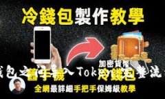 如何在不同钱包之间导入