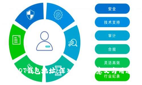 USDT钱包地址：深入解析其意义与用途