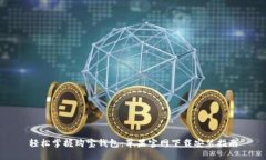 轻松掌握购宝钱包：苹果
