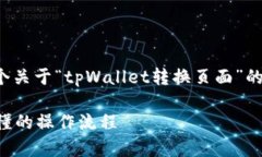 为了更好地帮助你，我将
