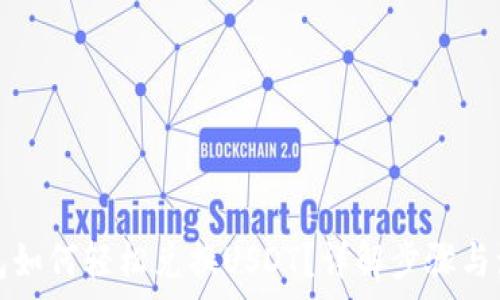   
小狐钱包如何轻松兑换USDT？详解步骤与注意事项