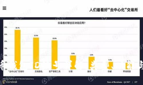数字货币钱包ID编号详解：类型、功能与安全性
