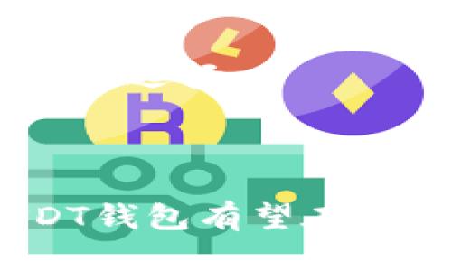   TT_USDT钱包全面解析：如何安全高效地管理你的数字资产 / 

 guanjianci TT_USDT, 数字钱包, 区块链, 加密货币 /guanjianci 

### 内容主体大纲

1. 引言
   - 数字资产管理的重要性
   - TT_USDT钱包的背景

2. 什么是TT_USDT钱包
   - 定义和基本功能
   - 适用的用户群体

3. TT_USDT钱包的优势
   - 安全性
   - 便捷性
   - 多功能性

4. 如何下载和安装TT_USDT钱包
   - 支持的平台（iOS、Android、PC）
   - 步骤详解

5. 创建TT_USDT钱包的步骤
   - 注册和创建账户
   - 备份和恢复钱包

6. TT_USDT钱包的使用方法
   - 充值和提现
   - 转账和收款
   - 交易记录查看

7. TT_USDT钱包的安全措施
   - 安全设置（双重验证等）
   - 防范常见风险

8. 常见问题解答
   - 使用过程中可能遇到的问题及解决方案

9. 总结
   - TT_USDT钱包的整体评价
   - 对未来的展望

### 内容详述

#### 1. 引言

在数字经济蓬勃发展的今天，如何安全高效地管理自己的数字资产成为了每个投资者必须面对的问题。TT_USDT钱包作为一种专注于USDT（Tether）等稳定币的数字钱包，凭借其独特的功能和优越的用户体验，逐渐受到广大用户的青睐。

本文将深入解析TT_USDT钱包的特点、使用方法、安全措施及常见问题，帮助你更好地理解和利用这一工具。

#### 2. 什么是TT_USDT钱包

TT_USDT钱包是一个专门用于存储、管理和交易USDT的数字钱包，用户可以通过它来进行加密货币的转账、充值和提现等操作。

TT_USDT钱包不仅能支持USDT的存储，还能与其他主流的数字货币进行交互，适合个人用户、中小企业以及机构投资者，满足不同层级用户的需求。

#### 3. TT_USDT钱包的优势

##### 3.1 安全性

TT_USDT钱包采用了多重加密和冷钱包存储技术，确保用户的资产安全。此外，钱包内置的风险监测系统可以及时发现潜在的安全威胁，极大降低被盗风险。

##### 3.2 便捷性

TT_USDT钱包的用户界面友好，操作简单。用户可以在几分钟内完成注册和钱包创建，便于新用户快速上手。

##### 3.3 多功能性

除了基本的存储和转账功能，TT_USDT钱包还提供了一些增值服务，如市场行情分析、交易所API接入等，帮助用户更好地把握市场机会。

#### 4. 如何下载和安装TT_USDT钱包

##### 4.1 支持的平台

TT_USDT钱包支持多种平台，包括iOS、Android和PC用户，兼顾了不同用户群体的需求。

##### 4.2 步骤详解

用户可以通过官方网站或各大应用商店搜索“TT_USDT钱包”进行下载。安装过程简单，只需按照提示进行操作即可。一旦安装完成，用户可以直接进行注册和登录。

#### 5. 创建TT_USDT钱包的步骤

##### 5.1 注册和创建账户

用户需要提供有效的电子邮件地址和设置交易密码。点击注册后，系统会发送验证邮件，用户需完成验证以激活账户。

##### 5.2 备份和恢复钱包

TT_USDT钱包会在创建时生成一个助记词，用户需妥善保管。通过这个助记词，用户可以在设备丢失或被盗时恢复自己的钱包。

#### 6. TT_USDT钱包的使用方法

##### 6.1 充值和提现

用户可以通过链接银行账户或其他加密货币钱包进行充值。同时，提现过程也非常简单，可以选择提现到银行卡或其他钱包。

##### 6.2 转账和收款

用户只需输入对方的USDT地址即可完成转账，系统会在几分钟内处理完成。而收款则只需把自己的地址分享给对方即可，十分方便。

##### 6.3 交易记录查看

TT_USDT钱包提供详细的交易记录，用户可以随时查阅、分析自己在不同时间段的资金流动状况。

#### 7. TT_USDT钱包的安全措施

##### 7.1 安全设置（双重验证等）

TT_USDT钱包支持双重验证、指纹识别等多个安全设置，确保只有经过授权的用户才能访问钱包。

##### 7.2 防范常见风险

用户应定期更换密码，并保持软件更新，以有效防范常见的安全隐患，如钓鱼网站和恶意软件等。

#### 8. 常见问题解答

##### 8.1 如何解决登录失败的问题？

用户在登录时遇到问题，可以尝试重置密码或核对输入的验证码是否正确。此外，检查网络连接也是重要的步骤。

##### 8.2 能否恢复遗失的助记词？

助记词丢失后，很难恢复用户的密码，用户需在创建钱包时妥善保管。建议将助记词记录在安全的位置。

##### 8.3 如何避免被诈骗？

用户应当提高警惕，避免参与不明投资项目和点击陌生链接。同时，可以通过官方渠道验证信息的真伪。

##### 8.4 TT_USDT钱包支持哪些币种？

除了USDT外，TT_USDT钱包还支持其他主流的数字货币，用户可以随时转换和交易。

##### 8.5 是否需支付交易手续费？

用户在进行转账时需支付一定的交易手续费，手续费的标准会根据网络的拥堵情况而有所变化。

##### 8.6 如何联系技术支持？

TT_USDT钱包提供多种联系客服的方式，包括邮件、在线客服和社交媒体，用户在需要帮助时可以根据自己的喜好选择。

#### 9. 总结

TT_USDT钱包以其安全性、便捷性和多功能性，成为了数字资产管理的理想选择。随着加密货币的普及，TT_USDT钱包有望在未来为更多用户提供优质的服务，推动数字经济的发展。