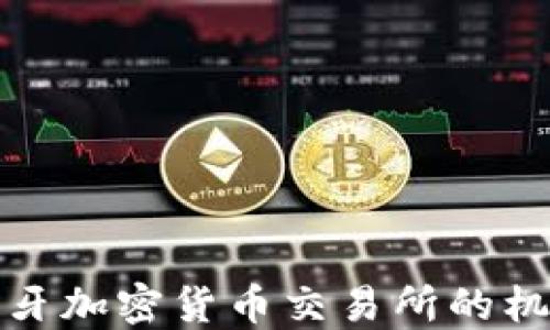 
探索葡萄牙加密货币交易所的机会与挑战