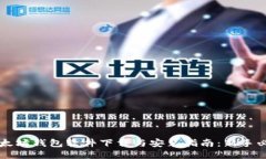 以太坊钱包软件下载与安