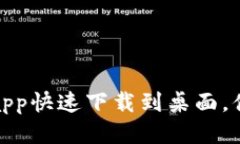 如何将电子钱包app快速下