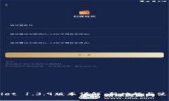TPWallet 1.3.9版本详解：新功