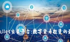  : tpWallet交易平台：数字货