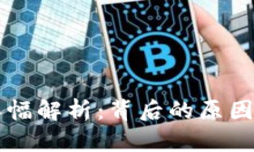tpWallet涨幅解析：背后的原因与影响因素