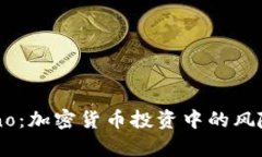 揭露Luno：加密货币投资中