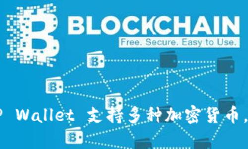 tpwallet（TP Wallet）是一款用于管理和交易数字资产的钱包应用。根据信息，TP Wallet 的推出时间大约在 2018 年左右。TP Wallet 支持多种加密货币，并且致力于提供安全、便捷的数字资产管理服务。如果你需要更详细的信息或具体的时间，建议查看官方网站或相关的官方公告。
