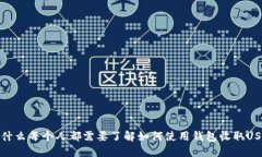 为什么每个人都需要了解