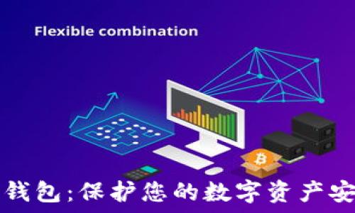   
手机比特币冷钱包：保护您的数字资产安全的终极指南