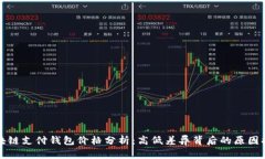 区块链支付钱包价格分析