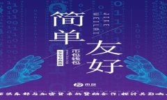 大巴黎足球俱乐部与加密