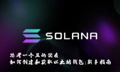 思考一个且的优质如何创