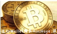 如何通过tpWallet购买MiniD