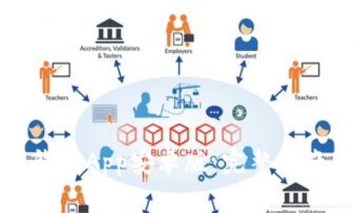 如何安装比特币钱包App安卓版：完整指南及常见问题解答