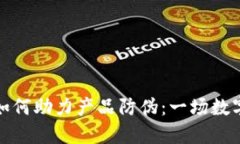 区块链技术如何助力产品