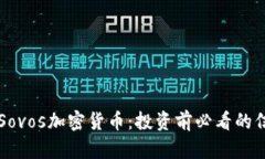 深入解析Sovos加密货币：投