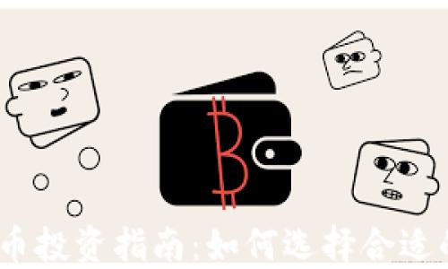 
RNDR币投资指南：如何选择合适的钱包