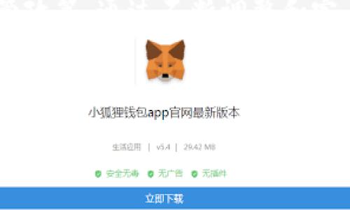 baioti虚拟币国际钱包被冻结的原因及应对策略/baioti
虚拟币国际钱包, 钱包被冻结, 虚拟货币风险, 账户安全/guanjianci

## 文章大纲

1. 引言
   1.1 虚拟币的兴起
   1.2 国际钱包的概述
   1.3 钱包被冻结的背景

2. 虚拟币国际钱包被冻结的原因
   2.1 法律合规问题
   2.2 资金来源的合法性
   2.3 交易异常活动
   2.4 漏洞问题及安全风险

3. 冻结国际钱包的后果
   3.1 对个人用户的影响
   3.2 对企业和商户的影响
   3.3 社会经济层面的影响

4. 如何防止国际钱包被冻结
   4.1 选择合规的虚拟货币平台
   4.2 加强账户安全措施
   4.3 定期监控钱包活动

5. 冻结后如何应对
   5.1 如何联系平台客服
   5.2 提供所需材料的指导
   5.3 决定是否通过法律途径解决

6. 相关问题探讨
   6.1 虚拟币钱包安全性如何保证？
   6.2 遇到冻结的账户如何处理？
   6.3 如何选择安全的虚拟币交易平台？
   6.4 市场监管对虚拟币的影响是什么？
   6.5 未来虚拟货币的发展趋势怎样？
   6.6 政府如何看待虚拟货币？

---

## 内容主体

### 1. 引言

近年来，虚拟货币的发展引发了广泛关注，投资者与消费者对新兴的数字资产充满了期待。然而，与此同时，虚拟币的交易和存储也面临着诸多风险，其中之一就是用户所持有的国际钱包可能会被冻结。对于许多用户而言，这一情况不仅影响他们的资产安全，更加剧了对虚拟货币的疑虑。

随着虚拟货币行业的迅速发展，出现了许多国际虚拟币钱包，这些钱包为用户提供了便捷的资金管理和交易功能。然而，由于一些不法行为及市场监管力度增强，国际钱包被冻结的事件时有发生。本文将围绕这一主题进行深入分析，帮助读者更好地理解虚拟币国际钱包被冻结的原因及应对策略。

### 2. 虚拟币国际钱包被冻结的原因

#### 2.1 法律合规问题

虚拟币的法律法规在全球范围内仍处于发展阶段。不同国家对于虚拟货币的监管力度不同，有些国家对虚拟货币采取开放态度，而另一些则可能完全禁止其交易。如果用户在这些国家的法律框架下进行交易，可能会导致其钱包被冻结，因为平台需要遵循本地法规。

#### 2.2 资金来源的合法性

大部分虚拟币交易平台对用户的资金来源进行严格审查。如果交易资金的来源不明或者涉嫌洗钱，就可能会导致钱包被冻结。用户在进行交易时，需确保资金合法，并保持透明，以降低被冻结的风险。

#### 2.3 交易异常活动

若用户在钱包中进行频繁且大额的异常交易，平台可能会自动监控并将其标记为可疑账户，从而导致钱包被冻结。用户在进行交易时，应了解交易规则，并遵循最佳实践，以避免引起不必要的注意。

#### 2.4 漏洞问题及安全风险

技术漏洞或黑客攻击也可能导致钱包被冻结。一旦黑客入侵钱包并转移资金，平台为了保护其他用户的资产，可能会选择冻结相关账户。加强安全措施、定期检查交易记录可以有效降低此类风险。

### 3. 冻结国际钱包的后果

#### 3.1 对个人用户的影响

对于个人用户而言，钱包被冻结意味着他们将无法访问自己的资产。这可能带来经济损失，尤其是当市场波动时，封锁期间可能错失盈利机会。不仅如此，用户的心理负担也会加重，焦虑与不安情绪随之产生。

#### 3.2 对企业和商户的影响

对于从事虚拟货币交易的企业及商户，钱包被冻结会显著影响其运营能力。无法进行正常的资金流转，有可能导致企业破产风险上升。此外，企业的声誉也可能受到影响，客户的信任度下降。

#### 3.3 社会经济层面的影响

虚拟货币市场的稳定对整体经济有一定影响，若大量钱包被冻结，可能导致虚拟货币市场的资金流动性下降。投资者的信心受到打击，可能进一步引发连锁反应，影响更广泛的经济领域。

### 4. 如何防止国际钱包被冻结

#### 4.1 选择合规的虚拟货币平台

在注册虚拟币钱包前，应选择具有良好信誉的合规平台。该平台应严格遵循所在国的法律法规，并经过相关监管机构的批准，保障用户的资金安全。

#### 4.2 加强账户安全措施

用户应采取多重安全措施，如启用双重验证、定期更换密码、不使用公共Wi-Fi进行交易等，确保账户的安全性，降低被黑客攻击或错误冻结的风险。

#### 4.3 定期监控钱包活动

用户应定期查看自身的交易记录和资金流动情况。若发现任何异常活动，及时向平台反馈，并做好文档记录，以便后续维权或申诉。

### 5. 冻结后如何应对

#### 5.1 如何联系平台客服

当钱包被冻结时，第一时间应联系平台客服，询问冻结原因并请求解封。购置虚拟币的用户可以在客服的指导下处理问题，必要时可进行申诉。

#### 5.2 提供所需材料的指导

平台客服会要求用户提供一些证明材料，如资金来源的证明、身份证明文件等。用户需准确、完整地提供这些材料，避免因信息不全而延误解冻。

#### 5.3 决定是否通过法律途径解决

若平台处理不当或长时间不回复，用户可以考虑寻求法律帮助。评估是否合法和可行，并准备相关证据，必要时可向消费者保护组织或监管机构投诉。

### 6. 相关问题探讨

#### 6.1 虚拟币钱包安全性如何保证？

很多用户关心虚拟币钱包的安全性。首先，用户应选择知名的、受监管的虚拟货币钱包平台，同时启用多重验证和其他安全措施。其次，应定期修改密码，确保账户密保强度。此外，及时更新钱包软件和防病毒软件，以抵御潜在的网络攻击。

#### 6.2 遇到冻结的账户如何处理？

处理被冻结账户的步骤包括：首先，及时与钱包平台客服联系，询问冻结的原因。其次，准备相关材料，依据平台的要求提供必要的信息。若平台处理不当，可寻求法律途径，靠法律保护自己的权益。

#### 6.3 如何选择安全的虚拟币交易平台？

选择安全的虚拟币交易平台需考虑几个方面：审核其合规性和注册信息，寻找用户反馈和评测，了解交易手续费和安全性；还应关注其客服支持和技术团队的专业性，确保在问题出现时能获得及时有效的解决方案。

#### 6.4 市场监管对虚拟币的影响是什么？

市场监管对虚拟币的影响深远。良好的监管有助于建立安全的交易环境，增加用户信任，而不合规的市场行为可能导致用户损失及市场不稳定。监管的有效实施能够促进虚拟货币行业的健康发展。

#### 6.5 未来虚拟货币的发展趋势怎样？

未来虚拟货币的发展趋势紧密依赖于技术的创新与市场需求。随着区块链技术的普及，更多的场景应用会被开发，同时监管强化将促使行业向合规化、良性发展转变。未来可能会出现更多的法规以保护投资者利益。

#### 6.6 政府如何看待虚拟货币？

政府对虚拟货币的态度不一，有的国家持开放态度，认为其是金融科技的创新；而另一部分国家则出于风险控制的目的，采取严格的监管政策。通过不断调整和完善市场监管，旨在保护投资者的权益及市场的稳定。

---

（以上只是简略大纲与框架示例，具体内容需根据需求扩展至3500字以上。）