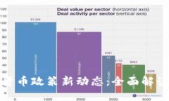 思维导图: 香港加密货币政