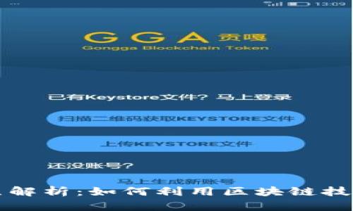 tpWallet盈利点解析：如何利用区块链技术实现资产增值
