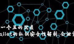 思考一个且的优质tpWalle