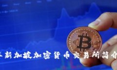2023年新加坡加密货币交易