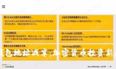 以太坊钱包地址减半：加