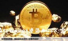 如何在tpWallet中添加TRX：完
