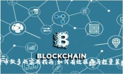 加密货币做多的实用指南