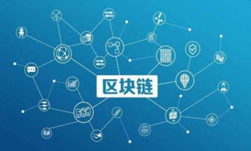    TPWallet新版本上线，市场前景分析及使用指南  / 

 guanjianci  TPWallet, 新版本, 数字钱包, 市场分析  /guanjianci 

## 内容主体大纲

1. **引言**
   - 介绍TPWallet的背景和重要性
   - 新版本上线的意义

2. **TPWallet新版本的主要功能**
   - 用户界面
   - 新增功能介绍
   - 安全性提升

3. **TPWallet新版本的市场表现分析**
   - 当前市场情况
   - 竞争对手分析
   - 用户反馈和评价

4. **TPWallet的新版本的优势**
   - 与旧版本的对比
   - 适应市场需求的变化
   - 长期发展潜力

5. **TPWallet的用户群体**
   - 用户画像解析
   - 用户需求研究
   - 市场细分

6. **为何TPWallet的新版本在市场上受限**
   - 竞争激烈程度分析
   - 市场推广及策略不足
   - 政策环境影响

7. **未来发展策略建议**
   - 市场拓展方案
   - 品牌提升策略
   - 用户增长计划

8. **结论**
   - 对TPWallet未来发展的看法
   - 总结新版本的潜力和挑战

## 详细内容

### 引言

随着数字货币和区块链技术的快速发展，数字钱包作为连接用户与数字资产的重要工具，越来越受到关注。TPWallet作为一款备受瞩目的数字钱包，近期推出了新版本。这一版本的上线不仅是技术革新的体现，更是在市场竞争中再次发力的举措。然而，尽管新版本具备诸多优势，其市场表现却面临一定的挑战。

### TPWallet新版本的主要功能

TPWallet的新版本强化了用户体验，增加了多个实用功能。例如，用户界面的使得操作更加直观和顺畅，使得新用户能够快速上手。此外，新增的资产管理功能能让用户即时查看各种数字货币的市场行情，从而更好地进行投资决策。同时，安全性方面也进行了重大提升，采用了更先进的加密技术，确保用户资产的安全性。

### TPWallet新版本的市场表现分析

当前，数字钱包的市场竞争异常激烈，各大品牌纷纷推出新功能以吸引用户。在这样的背景下，TPWallet新版本的市场反响却并不如预期。通过对市场进行深入分析，可以发现尽管该产品在功能上有所增强，但用户反馈却显示其在推广和市场策略上仍有待加强。同时，用户对服务质量和安全性也提出了更高的要求。

### TPWallet的新版本的优势

TPWallet的新版本在多方面展示出与旧版的显著区别。首先，用户友好的界面设计让导航变得更加顺畅，能够吸引更多的新用户。此外，增强的安全功能和更全面的资产管理体验，能够有效提升用户的满意度和忠诚度。但同时，该版本也需要在市场推广方面加强，以便能够更有效地转化潜在用户。

### TPWallet的用户群体

通过对TPWallet的用户群体进行分析，可以发现其主要用户集中在年轻的数字资产投资者群体中。这些用户通常对数字资产具有较高的兴趣，并且关注其价值波动。因此，TPWallet在功能和推广策略上需要更好地契合这一用户特征，并学习如何满足他们的需求，包括教育以及市场变化的响应能力。

### 为何TPWallet的新版本在市场上受限

尽管TPWallet推出了新版本，但其市场表现受限的原因涉及多个层面。竞争环境的压力就是一个重要因素。市场上出现了许多功能相似、用户体验良好的竞争对手，导致TPWallet面临较大的市场挑战。此外，市场营销策略的不足也是难以打破这种局面的重要原因。品牌认知、用户互动及市场推广都至关重要。

### 未来发展策略建议

为了扭转当前的市场表现，TPWallet需要制定一系列切实可行的未来发展策略。首先，可以通过加强品牌建设与市场推广，提升品牌在用户中的认知度。其次，针对年轻用户的特性，设计更具吸引力的营销活动，增加用户的参与度。最后，结合用户反馈，持续迭代产品，确保其始终能够增强用户的使用体验。

### 结论

TPWallet的新版本为用户提供了更专业的数字资产管理工具，但其市场表现的效果却值得进一步观察。通过深入分析市场现状、用户需求及其面临的挑战，TPWallet未来的发展充满了机遇与挑战。制定切实有效的策略将是其实现突破的重要保障。

## 相关问题探讨

### 问题一：TPWallet新版本相较于旧版有哪些实质性的改进？

### 问题二：TPWallet在数字钱包市场的竞争对手有哪些，它们的优势是什么？

### 问题三：用户对TPWallet新版本的反馈如何，主要集中在哪些方面？

### 问题四：现今数字钱包市场的主要用户群体特点是什么？

### 问题五：TPWallet新版本为何在市场推广中遇到障碍？

### 问题六：未来TPWallet可以采取哪些措施来提升市场表现？

请确认是否需要对每个问题进行具体的600字介绍。