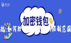 法国新规：如何理解加密