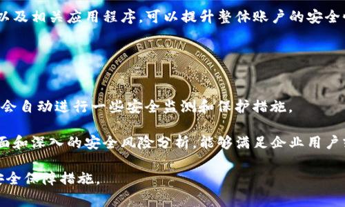   tpWallet安全检测详解：保护您的数字资产免受威胁 / 

 guanjianci tpWallet, 安全检测, 数字资产, 加密钱包 /guanjianci 

### 内容主体大纲

1. **引言**
   - 什么是tpWallet？
   - 为什么安全检测对tpWallet至关重要？

2. **tpWallet安全检测概念**
   - tpWallet的安全特性
   - 安全检测的必要性

3. **tpWallet的常见安全威胁**
   - 常见的网络攻击方式
   - 内部安全隐患

4. **如何进行tpWallet安全检测**
   - 安全检测工具与方法
   - 实际检测流程

5. **tpWallet安全检测的结果分析**
   - 常见安全漏洞的识别
   - 安全检测结果的解读

6. **提升tpWallet安全性的措施**
   - 定期安全检测的重要性
   - 其他安全增强措施

7. **总结**
   - tpWallet安全检测的未来趋势
   - 用户如何更好地保护自己的资产

### 引言

在数字货币和区块链技术日益发展的今天，tpWallet作为一种新的加密钱包选项，受到了广泛的关注。然而，随着越来越多的用户加入，加密钱包也成了网络攻击的目标。因此，进行必要的安全检测以保护数字资产显得尤为重要。

### tpWallet安全检测概念

#### tpWallet的安全特性
tpWallet的设计以用户安全为核心，采用了多重加密技术和安全认证机制。然而，仅依赖这些安全特性是不够的，定期进行安全检测可以帮助识别潜在的安全威胁。

#### 安全检测的必要性
安全检测不仅能发现现有的安全隐患，还能预防未来的攻击。因此，了解安全检测的概念和流程对于每一个tpWallet用户来说都是尤为重要的。

### tpWallet的常见安全威胁

#### 常见的网络攻击方式
网络攻击方式多种多样，包括钓鱼攻击、DDoS攻击等，这些攻击方式对用户的资产安全造成了直接威胁。了解这些攻击方式的基本原理是保护数字资产的重要一步。

#### 内部安全隐患
除了外部攻击，内部安全隐患同样不容忽视。包括软件漏洞、用户账号管理不当等，均可能导致资产被盗取。

### 如何进行tpWallet安全检测

#### 安全检测工具与方法
市面上有多种安全检测工具可以帮助tpWallet用户进行安全检测，如网络扫描工具和漏洞评估工具等。这些工具各具特点，用户需要根据实际需求选择。

#### 实际检测流程
实际的安全检测流程通常包括环境准备、工具选择、执行检测和结果分析等步骤。每一个步骤都至关重要，以确保检测的全面性和准确性。

### tpWallet安全检测的结果分析

#### 常见安全漏洞的识别
通过安全检测，用户可以识别出常见的安全漏洞，如过期的软件版本、弱密码等。这些漏洞一旦被利用，可能导致用户数字资产的损失。

#### 安全检测结果的解读
安全检测的结果往往需要专业知识才能正确解读。用户需要了解检测结果的意义，以及如何针对这些问题进行修复。

### 提升tpWallet安全性的措施

#### 定期安全检测的重要性
安全检测并不是一劳永逸的过程，定期的安全检测可以帮助用户持续监控资产安全状态，及时发现并解决问题。

#### 其他安全增强措施
除了定期检测外，用户还可以使用双重认证、强密码政策等增强措施来提升tpWallet的安全性。这些简单的步骤可以大大降低资产被盗的风险。

### 总结

#### tpWallet安全检测的未来趋势
随着网络安全技术的不断发展，tpWallet的安全检测方法也在不断进步。未来可能会出现更多智能化的解决方案，以帮助用户更好地保护自己的资产。

#### 用户如何更好地保护自己的资产
作为tpWallet用户，除了依赖钱包提供的安全措施外，增强自身的安全意识和措施同样重要。通过学习相关的安全知识，用户可以在使用tpWallet时规避大量的风险。

---

### 相关问题及详细介绍

#### 问题1：tpWallet如何确保用户的数据安全？

tpWallet如何确保用户的数据安全？
tpWallet在确保用户数据安全方面采取了多种措施。首先，它采用了多种加密技术来保护用户的私钥和交易数据。所有用户的数据在传输和存储过程中都经过加密处理，确保即使黑客入侵也无法获取有价值的信息。此外，tpWallet还实施了严格的访问控制策略，确保只有经过验证的用户才能访问其账户。

其次，tpWallet还引入了双重认证（2FA）机制，即使攻击者获得了用户的登录凭证，也无法轻易访问账户。用户每次登录时都需提供额外的身份验证信息，如手机验证码或指纹识别。此外，tpWallet定期更新其安全协议，以防止新兴的网络威胁。

总结来说，tpWallet通过多重加密、强身份验证以及定期安全更新等措施，确保用户数据的安全性。同时，用户也应当加强自身的安全意识，使用强密码和定期修改密码等方法，提升账户的安全性。

#### 问题2：tpWallet用户如何应对钓鱼攻击？

tpWallet用户如何应对钓鱼攻击？
钓鱼攻击是网络安全领域中最常见的攻击形式之一，攻击者通过伪装成合法网站或服务诱骗用户输入敏感信息。tpWallet用户可以采取多种措施来有效应对钓鱼攻击。

首先，用户应始终保持警惕，注意检查url是否包含“https://”前缀。合法的tpWallet网站链接一般会以“https”开头，且域名应为官方域名，用户在输入任何敏感信息前都要确认网站的真实性。

其次，用户可利用浏览器的安全扩展来帮助识别钓鱼网站。有些安全软件具有实时警报功能，能够自动检测并提示用户某个网站是否存在安全风险。此外，用户在使用tpWallet时，可以选择为其账户启用双重认证功能，这样即使输入了错误的信息，攻击者也无法轻易获取账户访问权限。

最后，一旦用户发现自己可能成为钓鱼攻击的目标，应该立即修改密码并联系tpWallet客服进行进一步的处理。保持警惕和提高安全意识是抵御钓鱼攻击的最佳方法。

#### 问题3：如何判断tpWallet是否受到攻击？

如何判断tpWallet是否受到攻击？
判断tpWallet是否受到攻击可以通过多个信号和指标。在使用tpWallet过程中，用户应该密切留意账户活动和交易记录的任何异常情况。

首先，突然的密码重置请求、未授权的交易或账户登录异常等都是明显的安全警报。如果用户接到有关账户的可疑活动的通知，或者在未进行任何操作的情况下看到账户内余额的变化，这些都可能表明账户已被攻击。

其次，相关检测工具也可以帮助用户检测异常活动。用户可以定期登录查看账户活动，使用软件进行日志分析，确保没有未经授权的访问最记。

最后，及时更新软件以及加强防火墙设置也有助于减少潜在攻击的风险。如果检测到任何可疑活动，用户应立刻联系tpWallet客户支持，以寻求帮助和支持。

#### 问题4：tpWallet的安全检测影响用户的交易速度吗？

tpWallet的安全检测影响用户的交易速度吗？
安全检测确实可能会对用户的交易速度产生一定影响，尤其是在高峰时段或检测过程较复杂的情况下。进行安全检测往往需要时间来分析和处理数据，这可能会导致交易确认时间延长。

但需要强调的是，虽然安全检测可能会造成一定的延迟，但这对于保护用户的资产安全至关重要。tpWallet通常会努力在不影响交易速度的情况下进行系统的安全检测和维护。

为了减少对用户交易速度的影响，tpWallet可采取分阶段检测等方法，即在系统运行的同时进行安全监测。此外，用户也可以根据自己的需求，例如在非高峰时间进行大额交易，这样可以尽量减少延迟的影响。

最终，用户在使用tpWallet时尽量保持对安全检测和交易速度之间的平衡，尽可能选择安全性高的交易流程。

#### 问题5：用户如何提升tpWallet的安全性？

用户如何提升tpWallet的安全性？
用户可以通过多种方式提升tpWallet钱包的安全性。首先，选择强密码至关重要。密码应该包含字母、数字和符号的组合，并尽量不使用个人信息，定期更换密码进一步提升安全性。

其次，用户应启用双重认证，这是增加账户安全的有效方式之一。通过手机验证或生物识别等方式，在进行重要交易或登录情况下，增加额外的认证步骤，可以大大降低账户被攻破的风险。

此外，用户还可以使用硬件钱包，将一些重要资产转移到离线环境中存储。将大部分资产储存于硬件钱包中，再将小部分用于日常交易，这样可以有效分散风险。

最后，保持软件更新也十分重要。tpWallet及其依赖的软件如果未及时更新，容易受到已知漏洞的攻击。用户定期检查并更新软件以及相关应用程序，可以提升整体账户的安全性。

#### 问题6：tpWallet的安全检测服务是否收费？

tpWallet的安全检测服务是否收费？
tpWallet的安全检测服务具体收费标准因其提供的服务内容而异。基础的安全检测通常是免费的，用户在使用tpWallet的过程中会自动进行一些安全监测和保护措施。

但是，针对更复杂的安全检测，如深度漏洞评估和个性化安全分析，tpWallet可能会收取一定的费用。这些高级服务通常提供更全面和深入的安全风险分析，能够满足企业用户或高资产用户的需求。

用户在使用tpWallet时，若对安全检测服务有需求，可以查阅相关的费用信息和服务条款，以决定是否进行升级或购买更高级的安全保障措施。