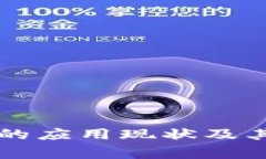 tpWallet在全球的应用现状及