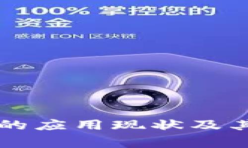 tpWallet在全球的应用现状及其受欢迎国家分析