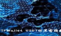 如何应对TPWallet USDT被黑客