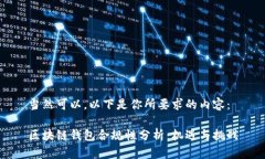 当然可以。以下是你所要