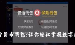 伊朗的加密货币钱包：让