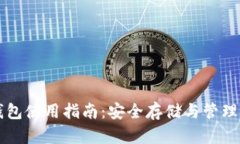 以太坊国际钱包使用指南