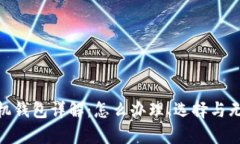 狗狗币手机钱包详解：怎