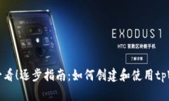 新手必看！逐步指南：如